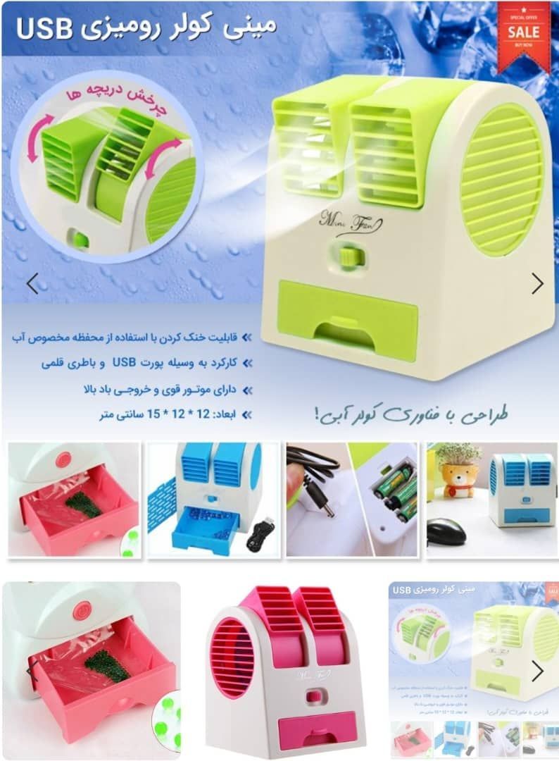 کولر رو میزی